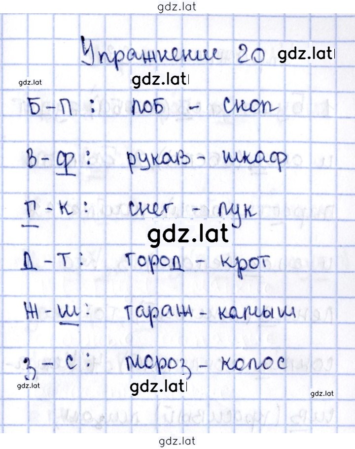 Решение задания № 20 — страница 1