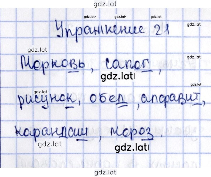Решение задания № 21 — страница 1