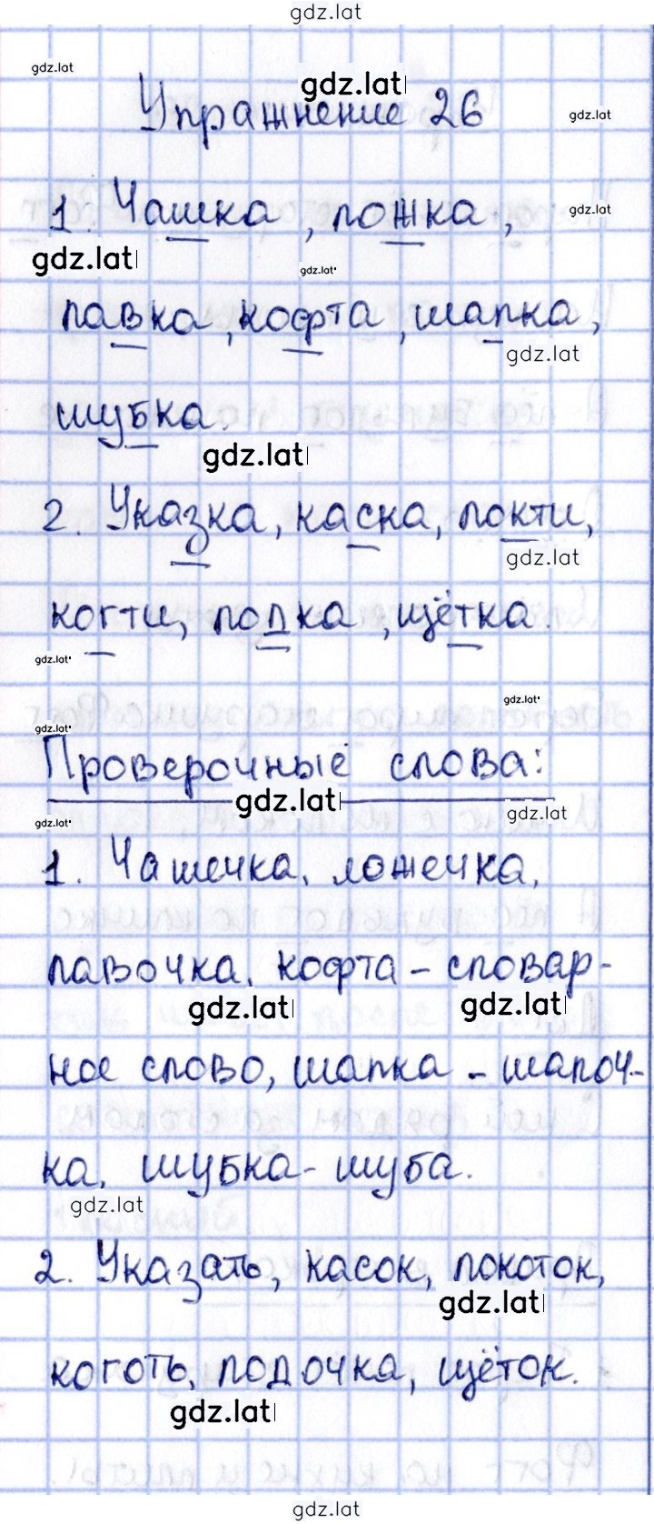 Решение задания № 26 — страница 1
