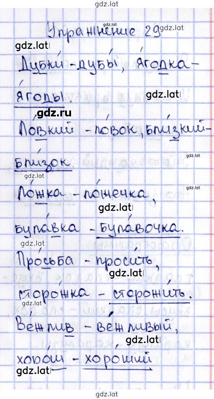 Решение задания № 29 — страница 1