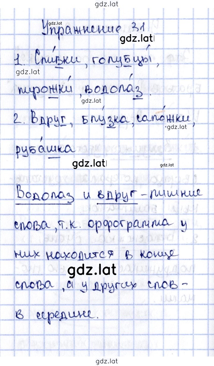 Решение задания № 31 — страница 1