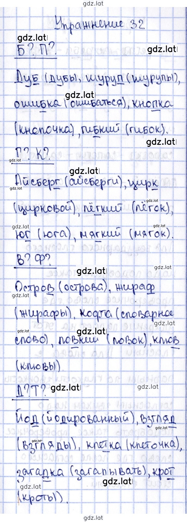 Решение задания № 32 — страница 1