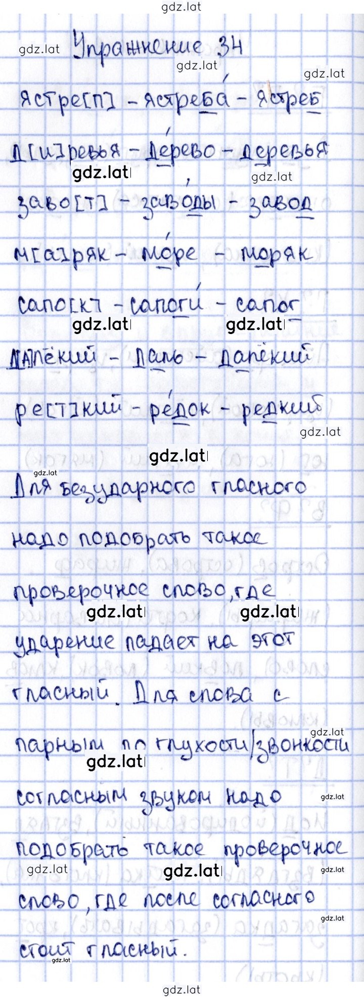 Решение задания № 34 — страница 1