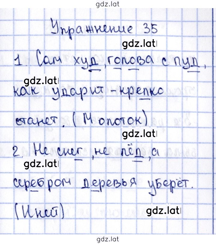 Решение задания № 35 — страница 1