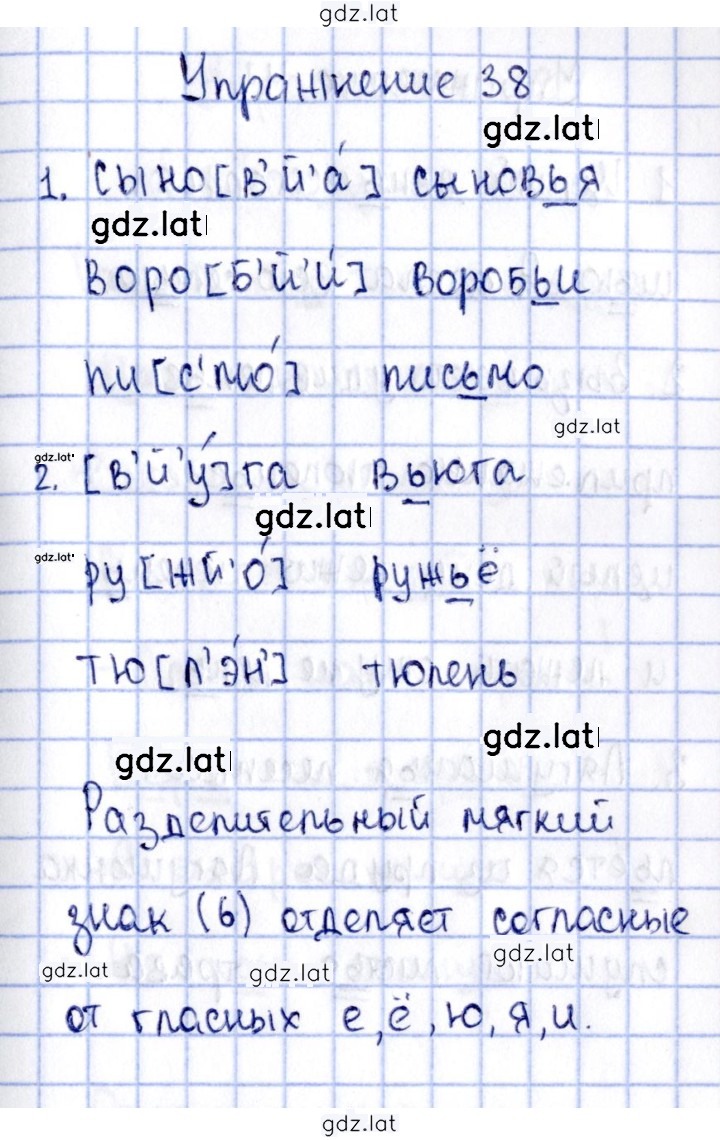 Решение задания № 38 — страница 1