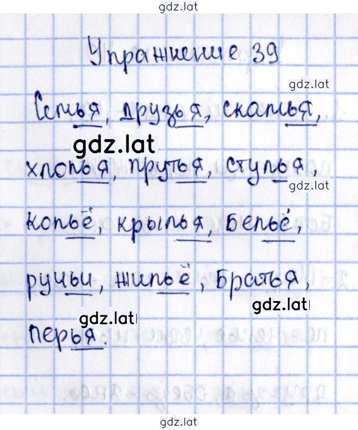 Решение задания № 39 — страница 1