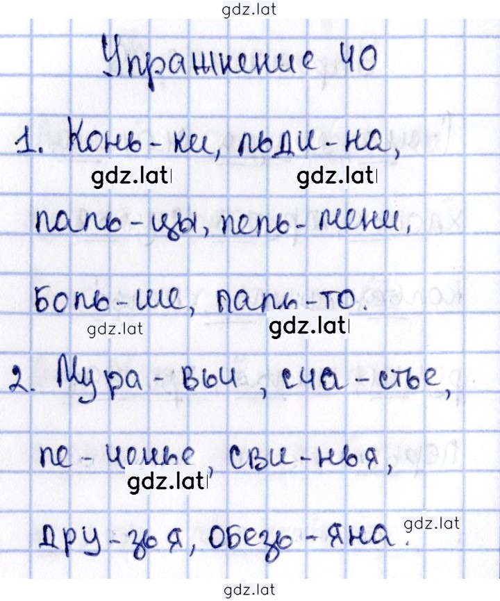 Решение задания № 40 — страница 1