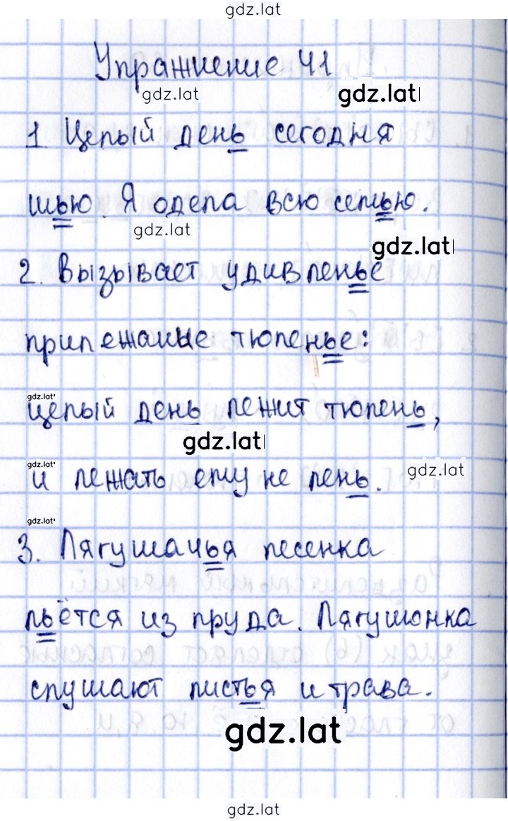 Решение задания № 41 — страница 1