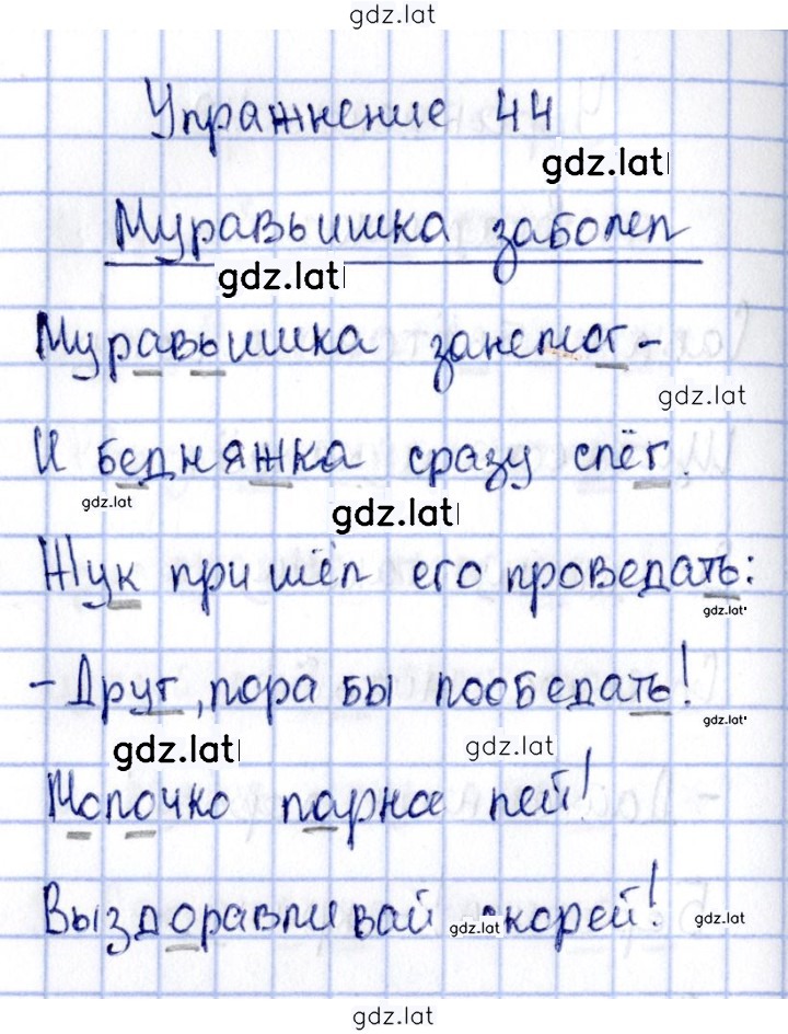 Решение задания № 44 — страница 1