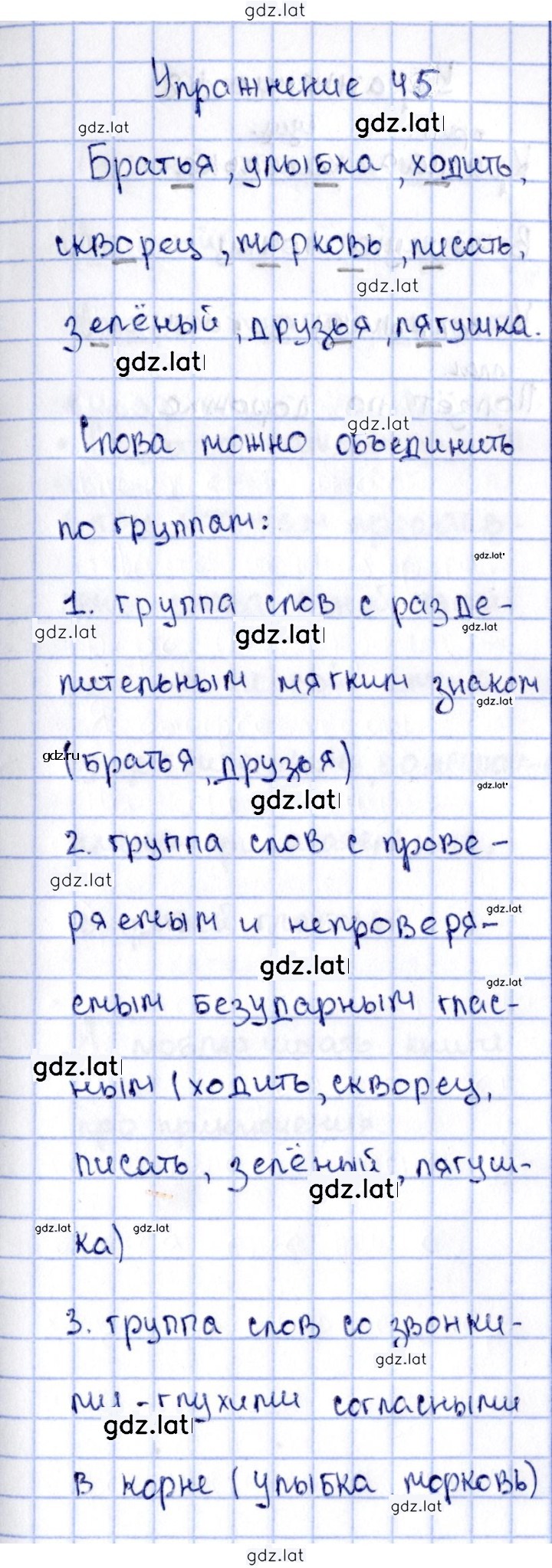 Решение задания № 45 — страница 1
