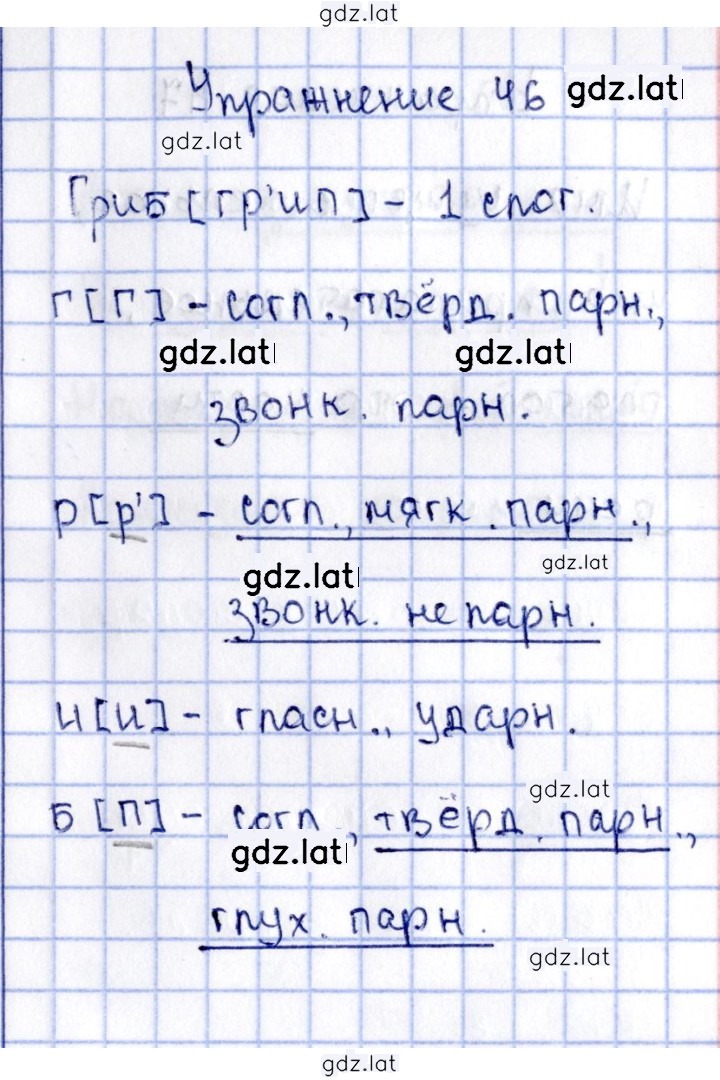 Решение задания № 46 — страница 1