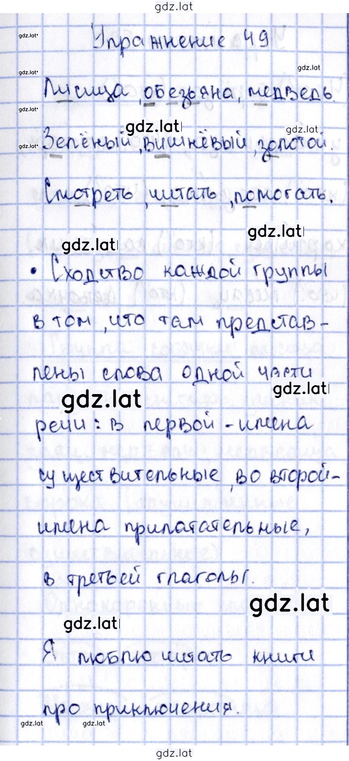 Решение задания № 49 — страница 1