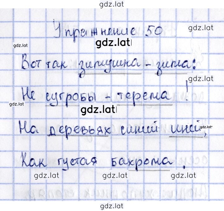 Решение задания № 50 — страница 1