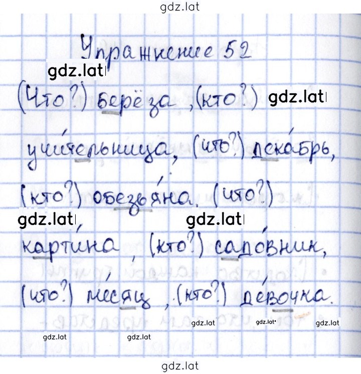 Решение задания № 52 — страница 1