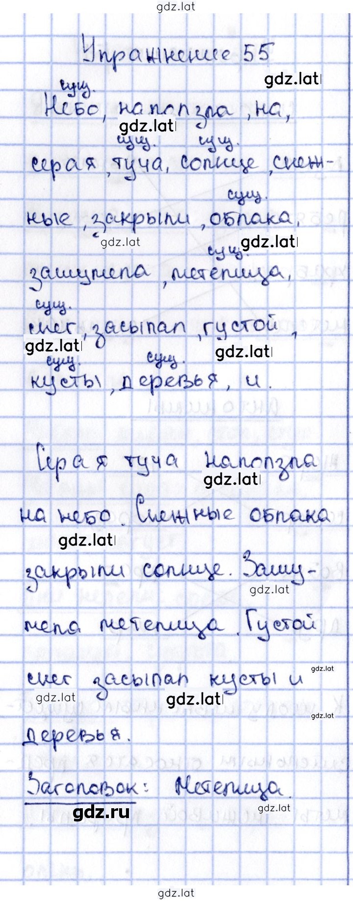 Решение задания № 55 — страница 1