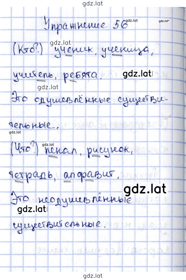 Решение задания № 56 — страница 1