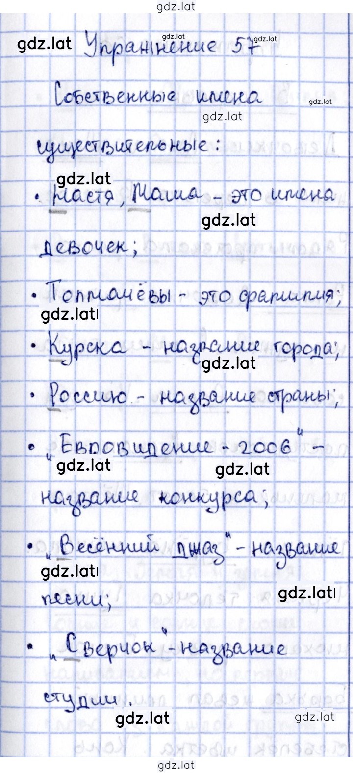 Решение задания № 57 — страница 1