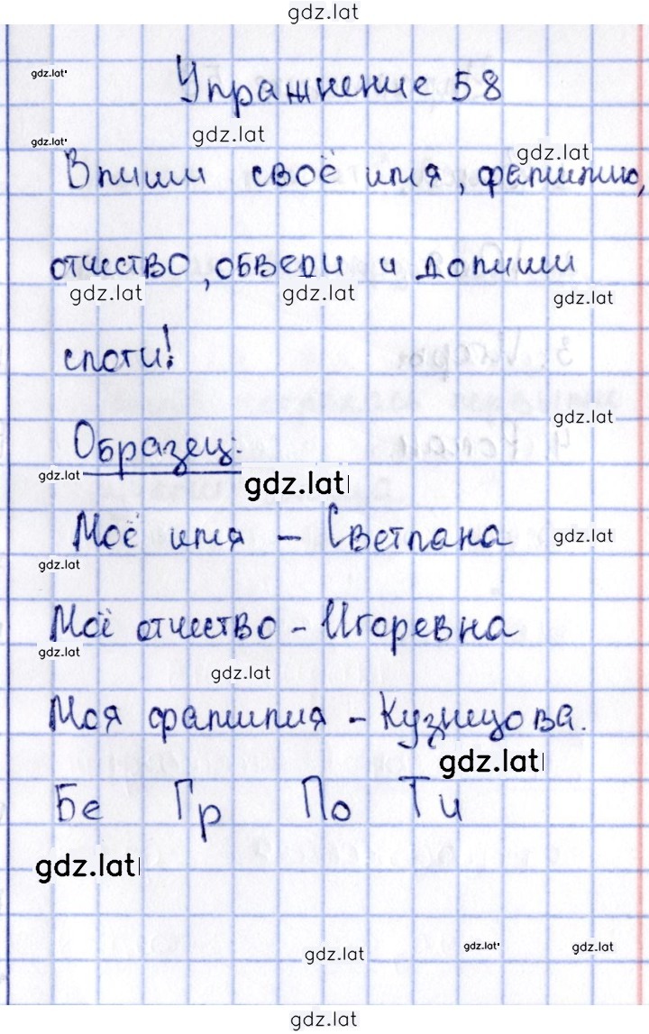 Решение задания № 58 — страница 1