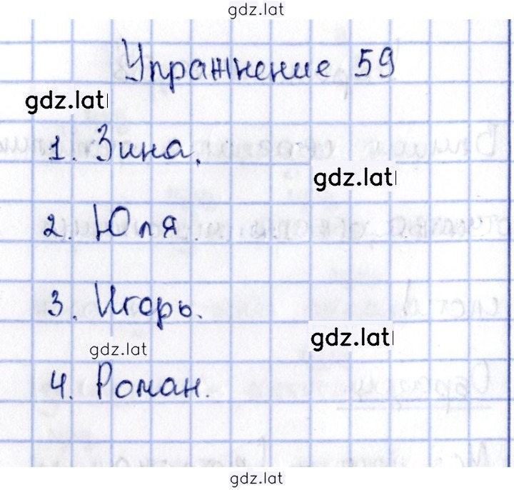 Решение задания № 59 — страница 1