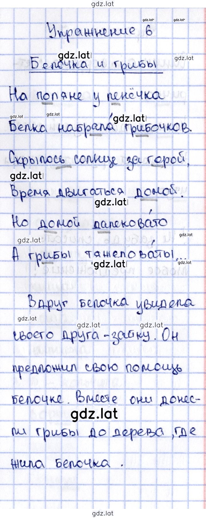 Решение задания № 6 — страница 1