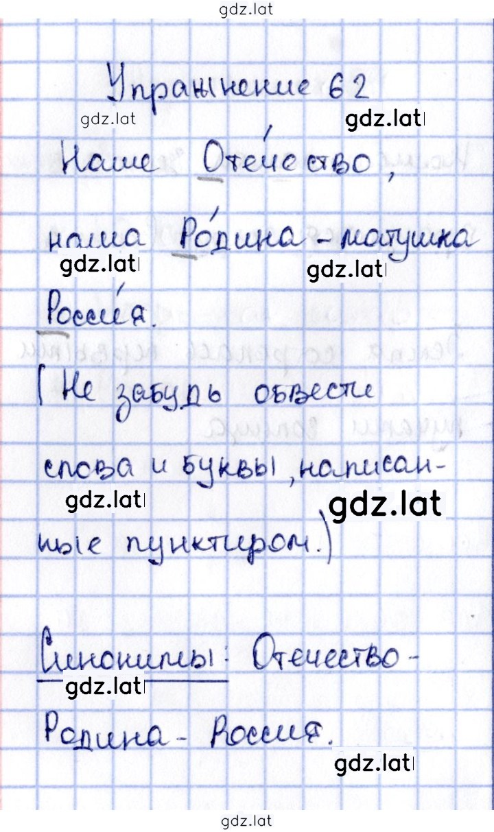 Решение задания № 62 — страница 1