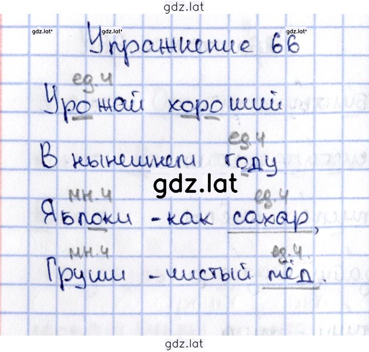 Решение задания № 66 — страница 1
