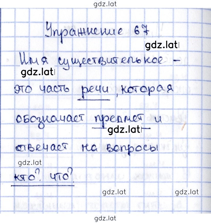 Решение задания № 67 — страница 1