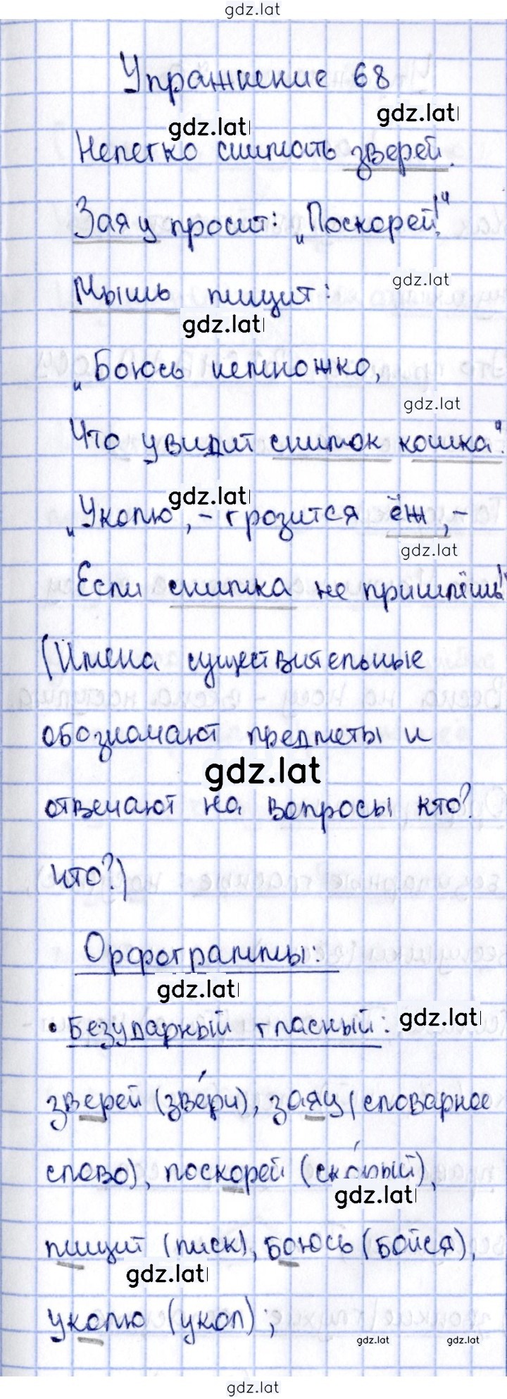 Решение задания № 68 — страница 1
