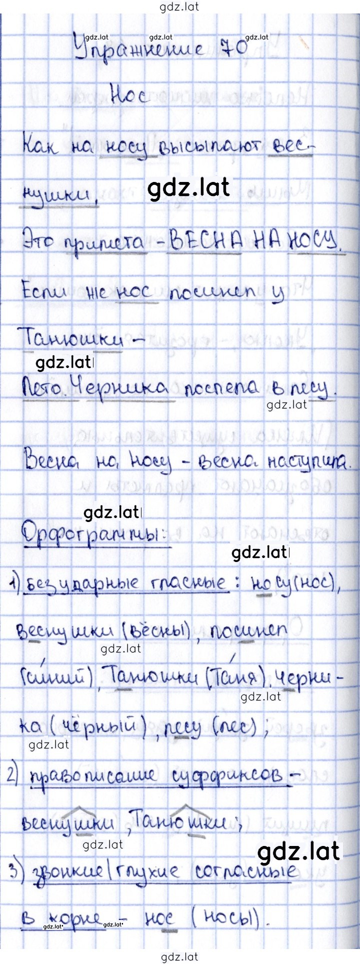 Решение задания № 70 — страница 1