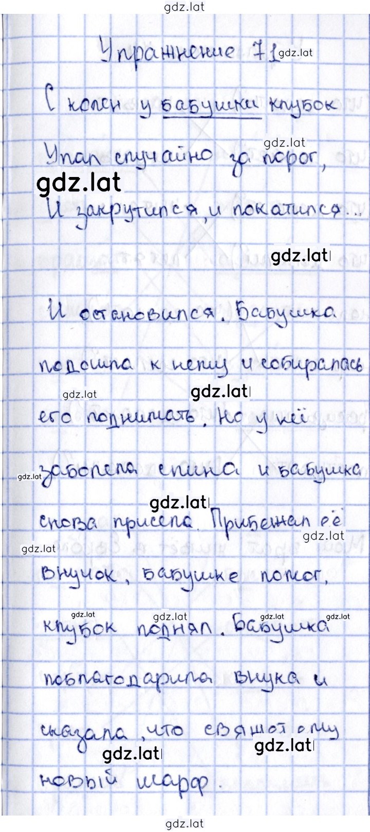 Решение задания № 71 — страница 1