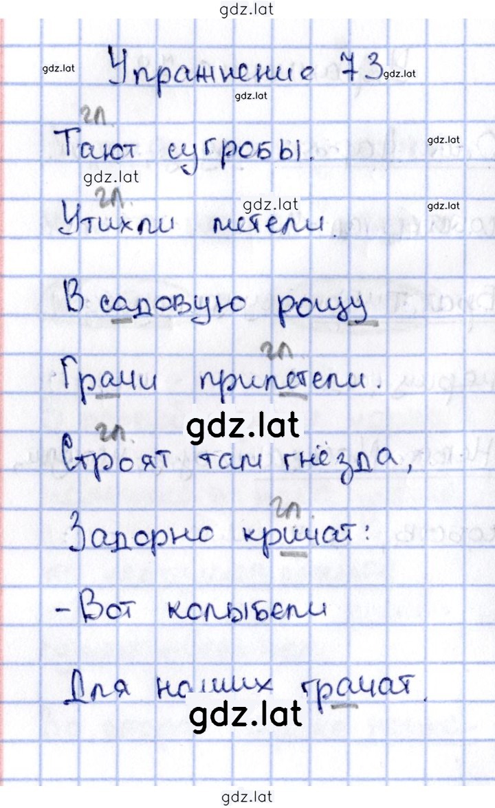 Решение задания № 73 — страница 1