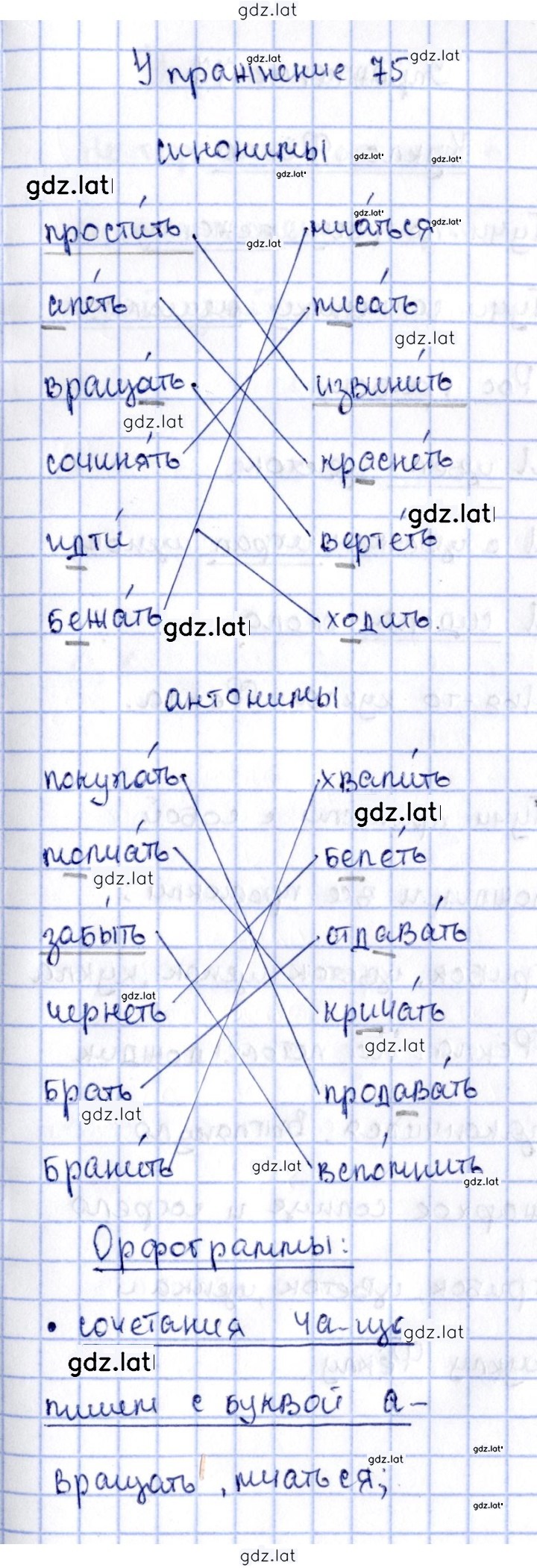 Решение задания № 75 — страница 1