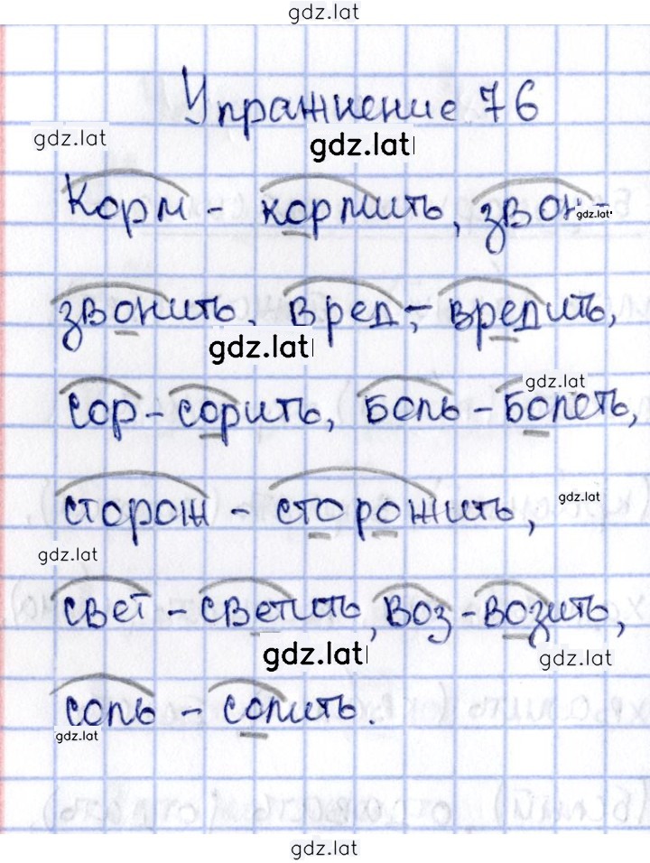 Решение задания № 76 — страница 1