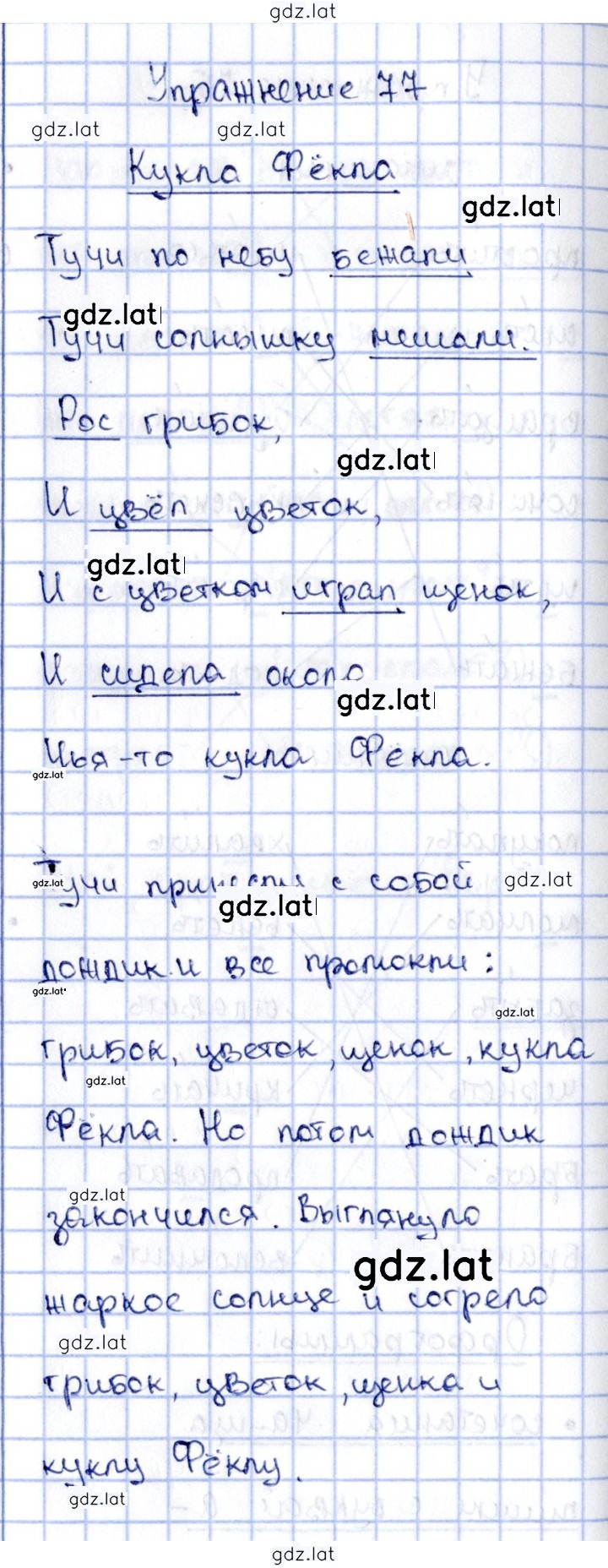 Решение задания № 77 — страница 1