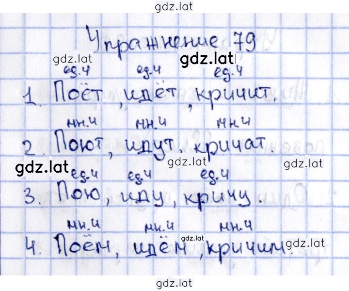 Решение задания № 79 — страница 1