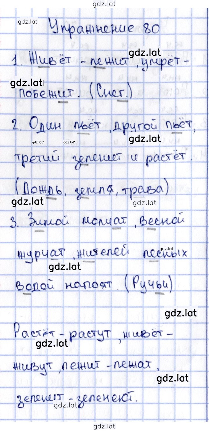 Решение задания № 80 — страница 1