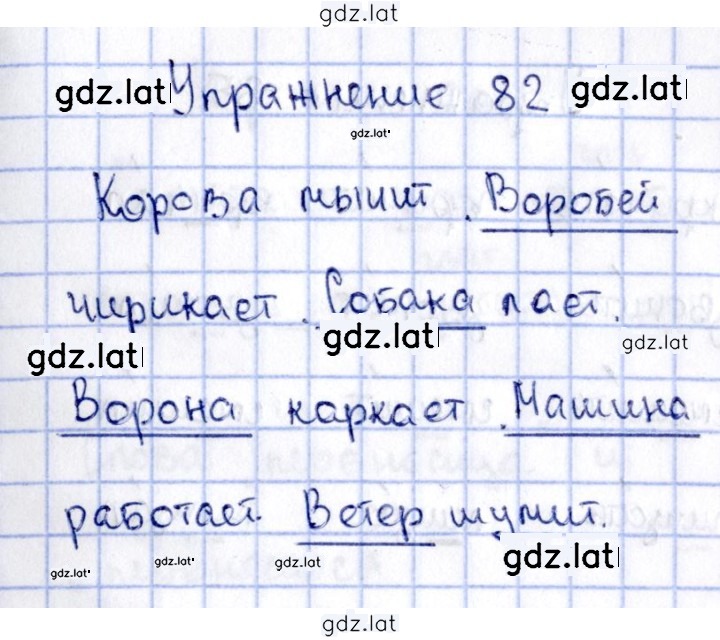 Решение задания № 82 — страница 1