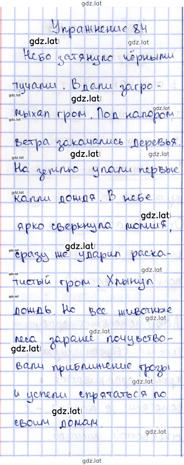 Решение задания № 84 — страница 1