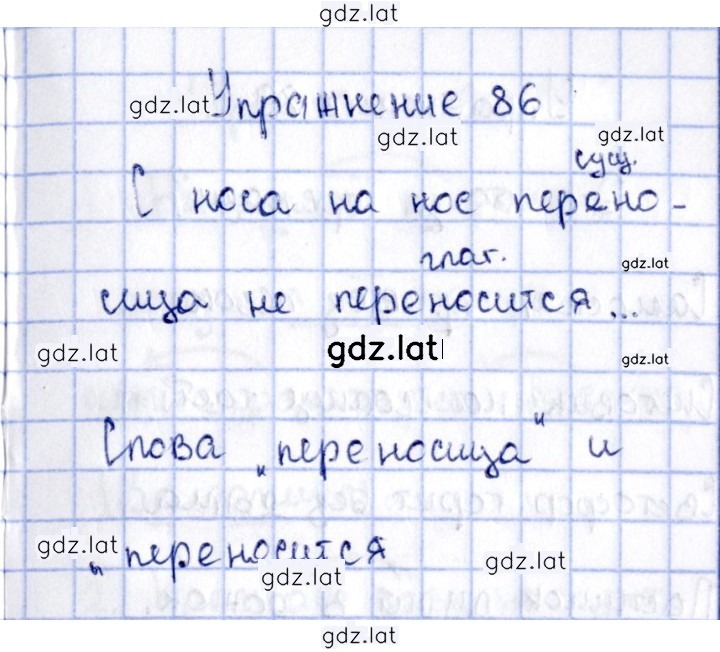 Решение задания № 86 — страница 1