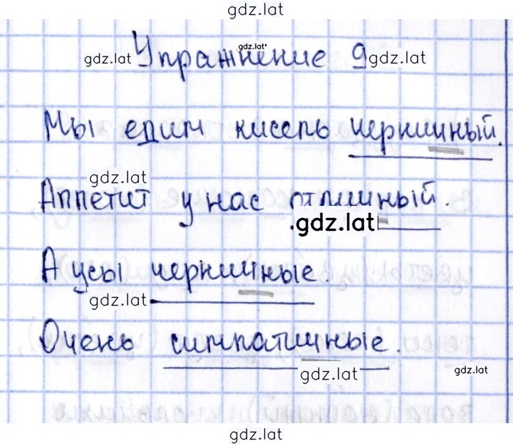Решение задания № 9 — страница 1