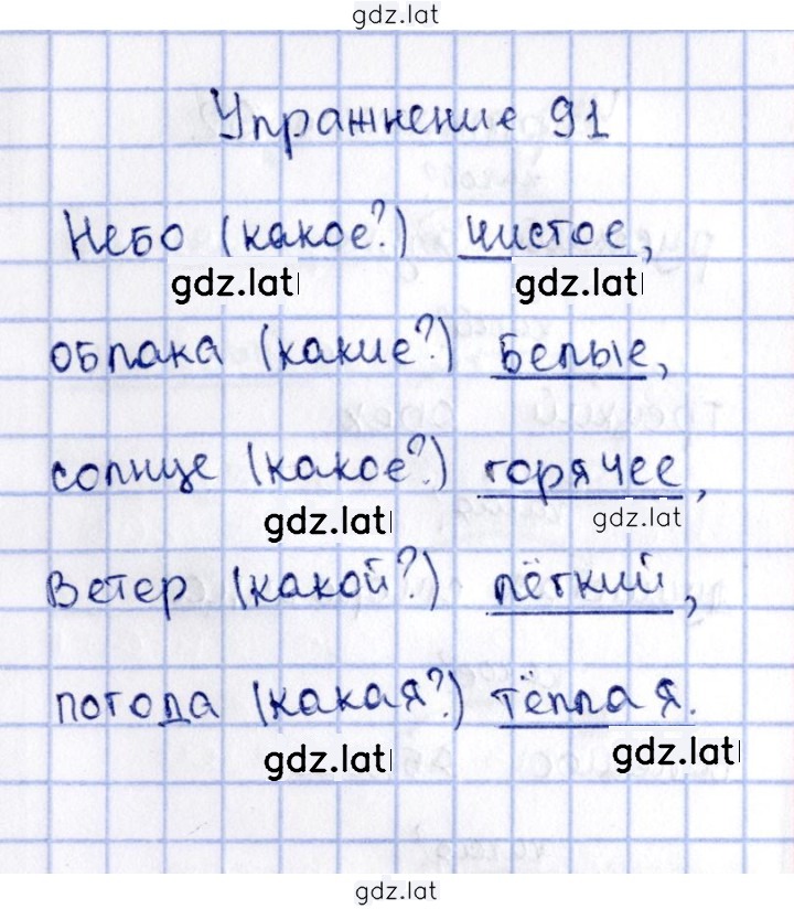 Решение задания № 91 — страница 1