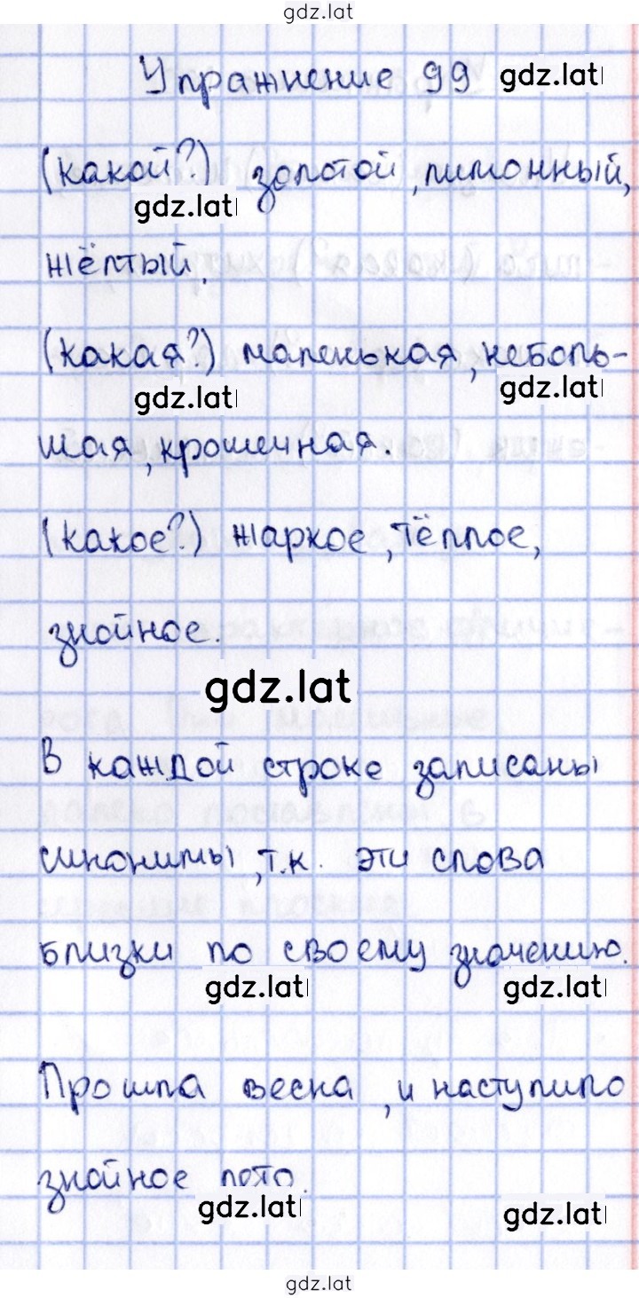 Решение задания № 99 — страница 1