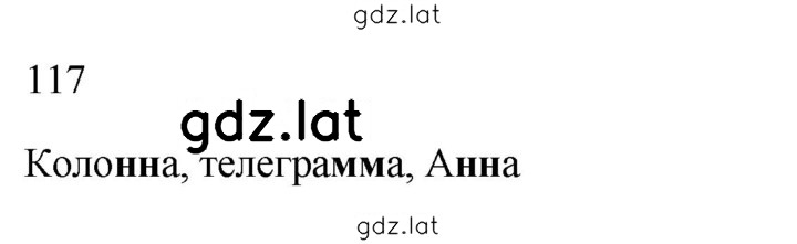 Решение задания № 117 — страница 1
