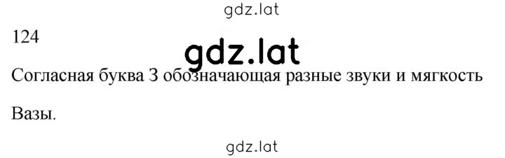 Решение задания № 124 — страница 1