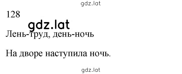 Решение задания № 128 — страница 1