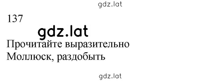 Решение задания № 137 — страница 1