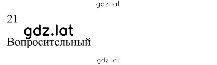 Решение задания № 21 — страница 1