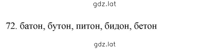 Решение задания № 72 — страница 1