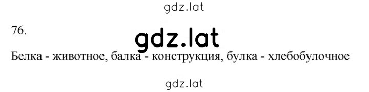Решение задания № 76 — страница 1