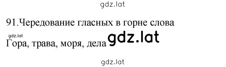 Решение задания № 91 — страница 1